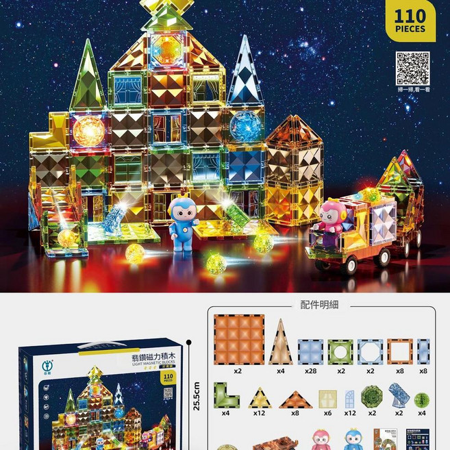 鑽面彩窗磁力片 益智積木 磁鐵拼圖玩具 57PCS 燈光版, 燈光版 中文盒 鑽面磁力片 110PCS 新, 1套