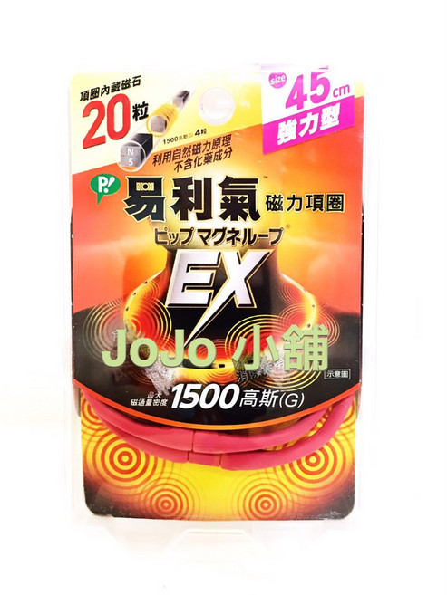 易利氣 磁力項圈EX 1500高斯 桃紅45cm, 1個