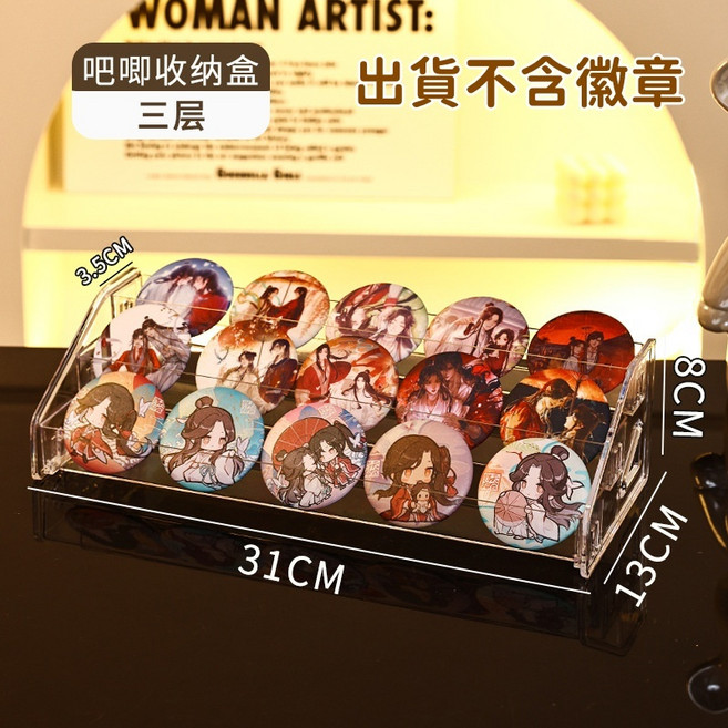 吧唧展示架 穀子收納盒 立牌周邊徽章置物架 階梯徽章展示架, 1個, 階梯式3層展示架31cm長-卡扣安裝