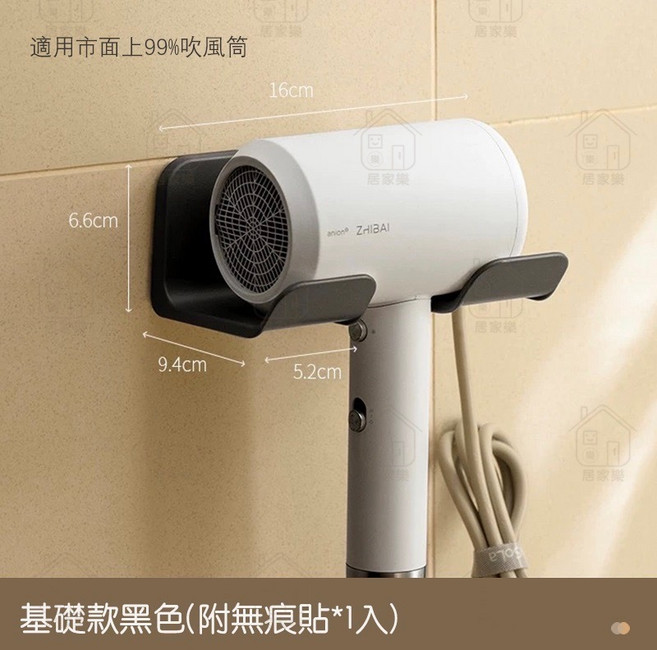 吹風機架 免釘 壁掛收納支架, 1個, 黑色