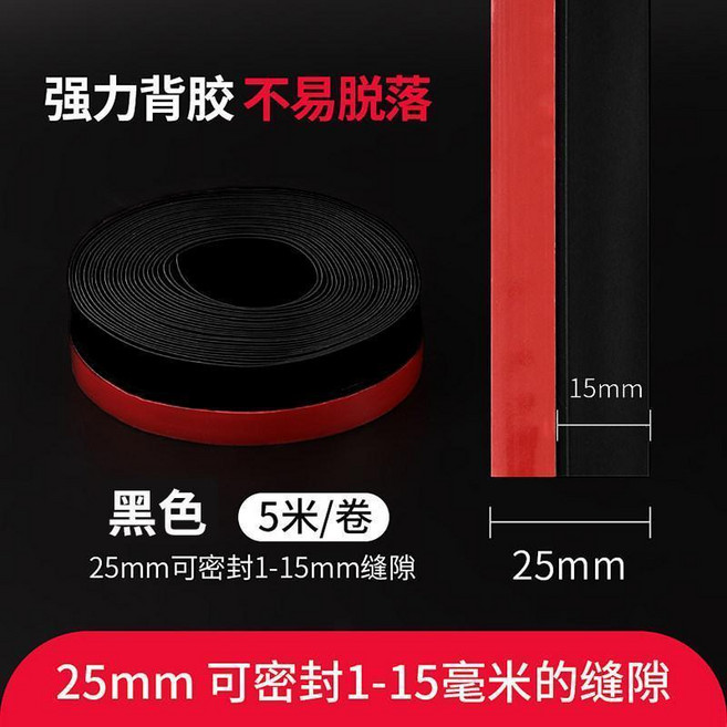 密封條 玻璃門密封條 防風 防塵 隔音 門縫膠條, 1個, 強力防水膠 25mm黑色5米