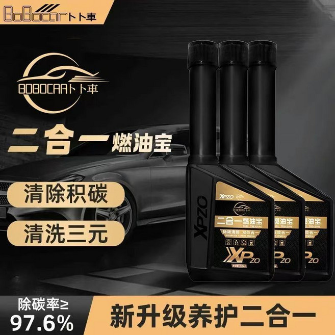 BOBOCCART 汽油車二合一燃油寶 汽油添加劑 清除積碳 清潔劑 三元催化養護, 【每箱汽油加1瓶】8萬公里以上連用5-6,單獨噴頭一個, 1個