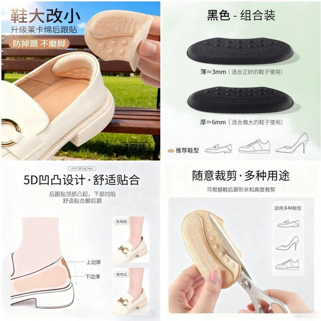 後跟貼 防磨腳防掉跟鞋墊 適用各種鞋型