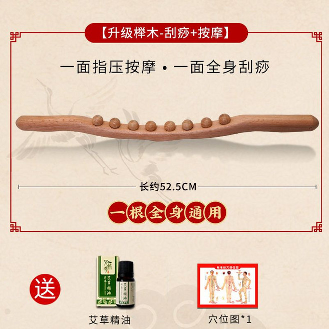 櫸木按摩刮痧兩用棒, 1個, 八珠櫸木,送艾草精油+穴位圖