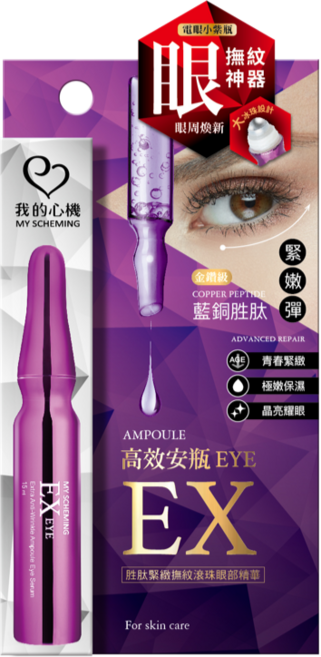 我的心機 安瓶EX胜肽緊緻撫紋滾珠眼部精華15ml, 15ml, 1件