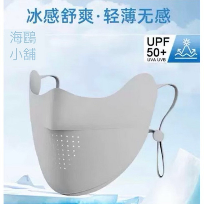 冰絲防曬口罩 涼感透氣 輕薄無感 UPF50+, 淺灰, 1個