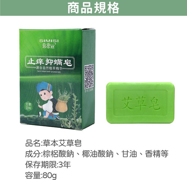 SIMISI 草本艾草皂, 1個, 【2.草本艾草皂80g】買10送1