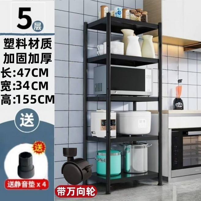 廚房置物架 落地三層47x34x82CM 塑料加固置物架 帶萬向輪, 1個, 高155【五層寬47CM】帶4輪,廚房塑料置物架+收納碗筷+電器+雜物