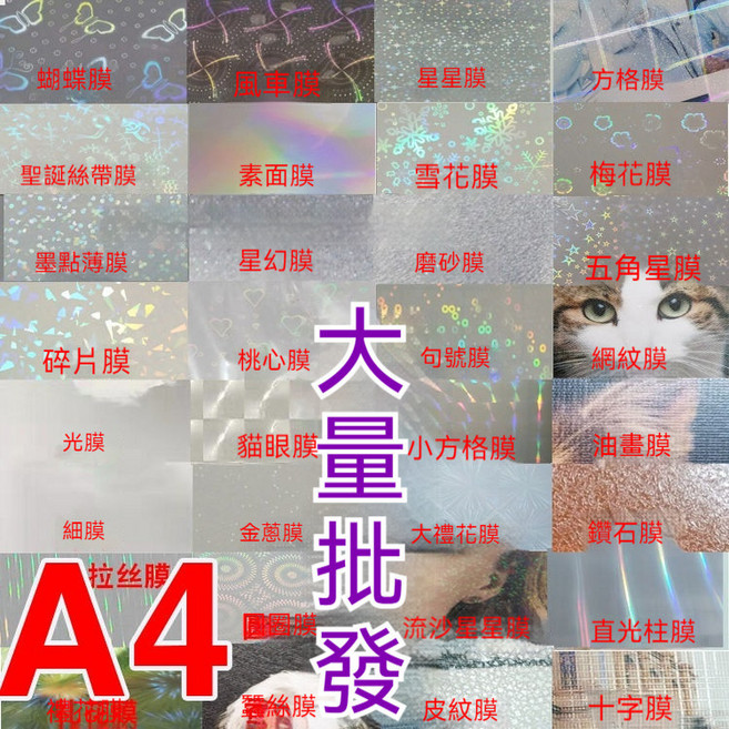 A4鐳射冷裱膜套裝 防水防刮 多款可選 胸章/相片專用, 1個, 一張,備註圖案