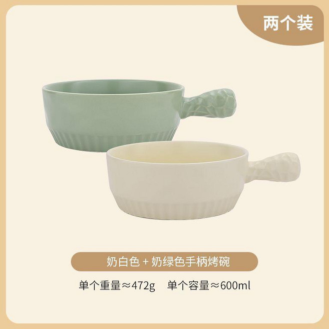 優選 陶瓷手柄碗把手焗烤碗耐高溫空氣炸鍋專用碗沙拉碗 副廠商品, 奶綠色+奶白色, 1個