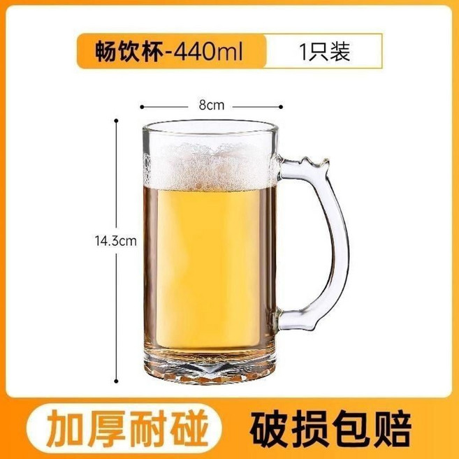 鑽石啤酒杯 500ml 加厚耐熱 紮啤杯, 1個, 人體工學把手盃440mlx1衹裝,無規格