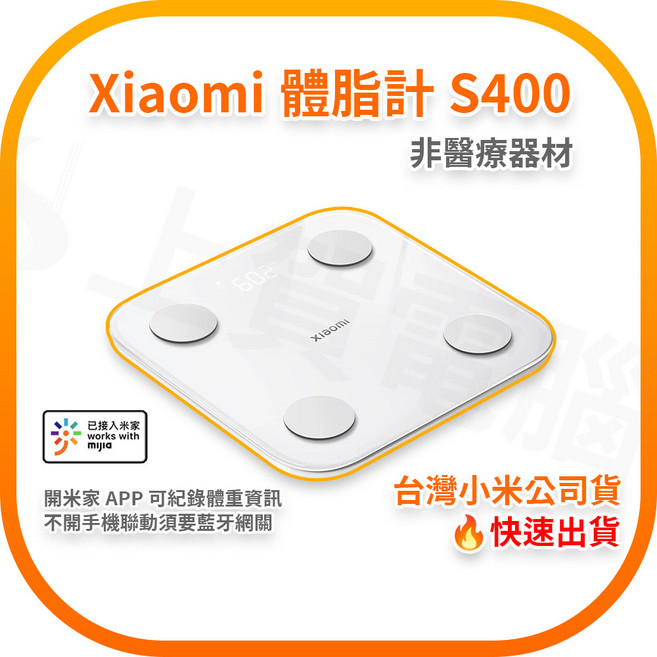 Xiaomi 體脂計 S400 台灣小米公司貨, 1個, 白色, MJTZC01YM