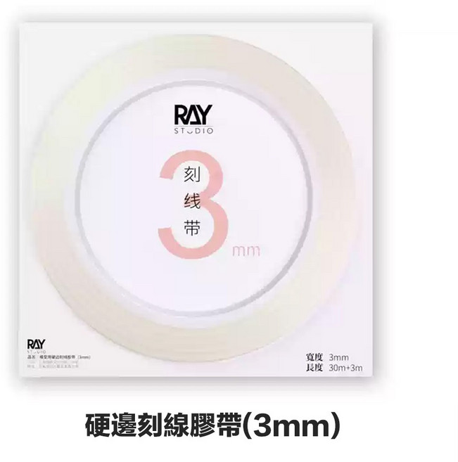 RAY 透明刻線膠帶 紙膠帶 定位膠帶 加厚模型 madworks, 1個, 3mm