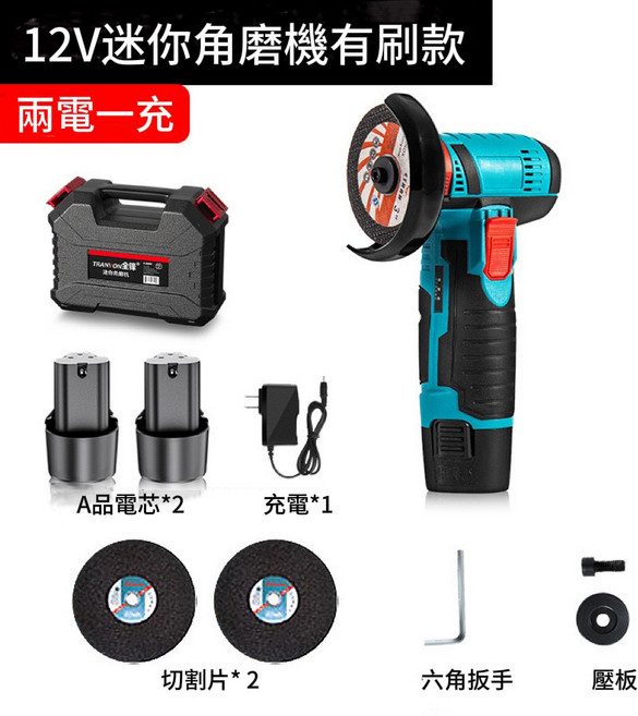 12V 迷你角磨機 有刷款 兩電一充, 1個, 家用打磨工具 無線切磨機 鋰電打磨機 迷你角磨機有刷款 兩電一充