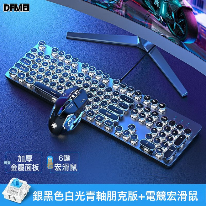 DFMEI 直供TK100復古機械鍵盤電鍍旋鈕發光有線usb電腦遊戲青軸, BSUN TOY, 如圖, 【鍵鼠套裝】金屬黑-白光黑軸+遊戲宏鼠標