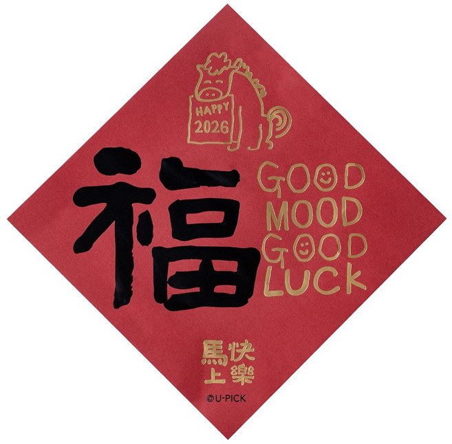 馬年春聯 門聯 門貼 喜慶 吉祥 燙金裝飾 新年, 方形門貼 / 馬上快樂 21cm