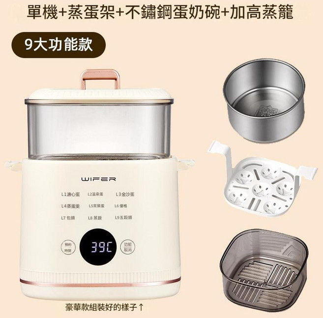 WIFER 智慧蒸蛋器 9大功能款, 9大功能煮蛋器白色 主機 蒸蛋架 蛋羹碗 高蒸籠