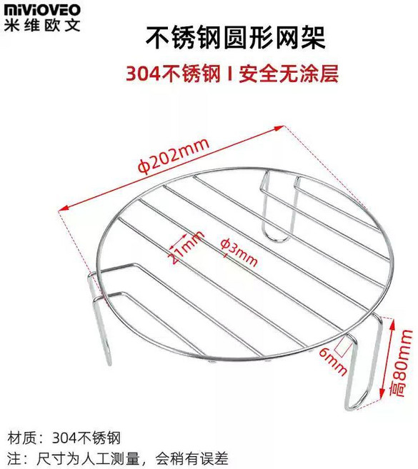 米維歐文 空氣炸鍋專用304不鏽鋼炸籃+取盤器, 圓形高腳網架202mm, 1個