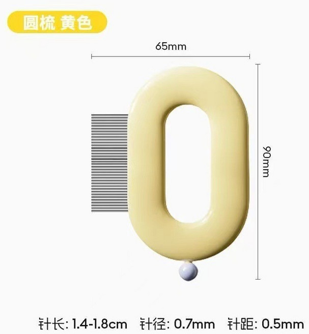 寵物美容除蚤梳 狗狗貓咪通用密集齒去浮毛梳子, 黃色-圓梳,寵物跳蚤梳, 1個