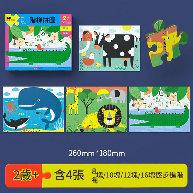 兒童進階益智階梯拼圖 1.5歲+, 第2階 動物 4張拼圖46片, 1套