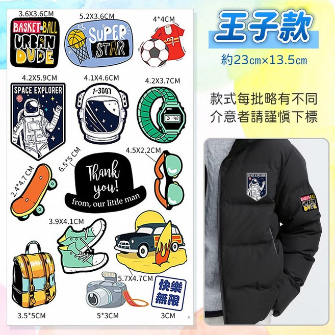 人魚朵朵 修補貼布 可愛卡通圖案 羽絨外套包包適用 防水免剪裁, 王子款, 1件