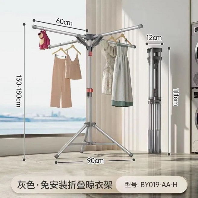 快速摺疊 落地晾衣架 伸縮 晾衣架, 灰色 四杆支撐 打開即用免安裝