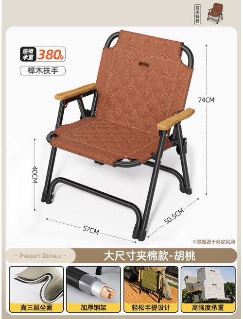 加棉款克米特椅 菱格紋折疊椅, 1個, 胡桃色