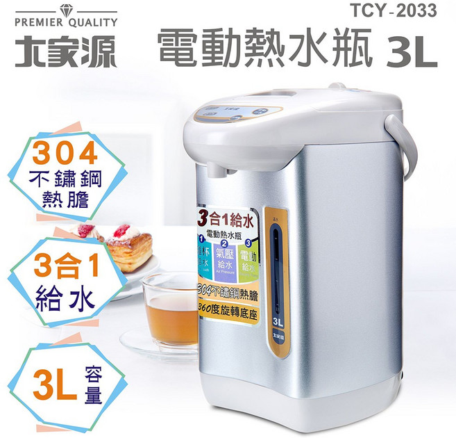 大家源 電動熱水瓶 3L TCY-2033 304不鏽鋼熱膽 3合1給水, 銀色, 1個