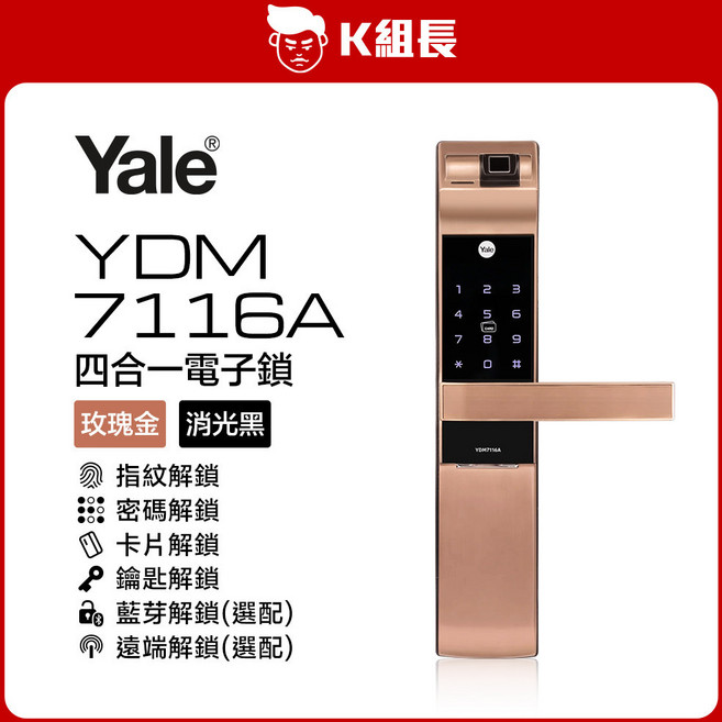 Yale 耶魯 YDM7116A 四合一電子鎖 (指紋/卡片/密碼/鑰匙), 玫瑰金, 1個