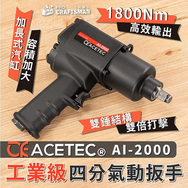 工具職人 美國工業級-四分氣動扳手1800Nm 鋰電無刷棘輪板手電動衝擊螺絲起子機 鑽頭六角柄套筒螺帽拆卸汽機車維修, 1個