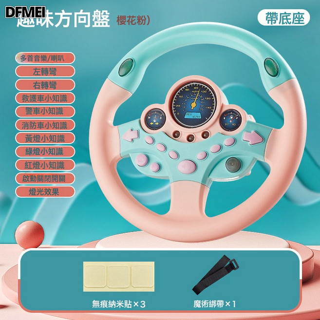 QRU 同款兒童副駕駛方向盤玩具車載模擬駕駛器寶寶益智早教故事機, 1個, 粉色交通版420g【方型底座不帶電】