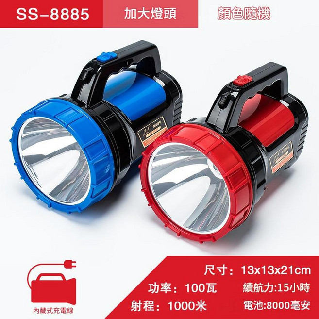 佳樂和 LED 充電式強光探照燈 戶外巡邏用, 8885:100W - 15小時 - 1000米, 1個