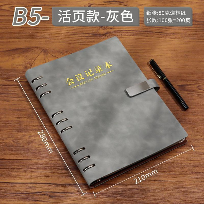 good 本活頁可拆卸商務本子會議辦公筆記本記事本, 活頁光面扣-B5灰色, 1個