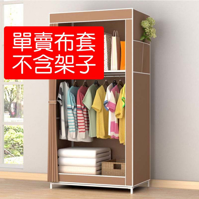 無紡布衣櫥布套 側拉 防塵衣櫥 宿舍租屋收納, 1個, 單賣咖啡色布套(不含衣架)