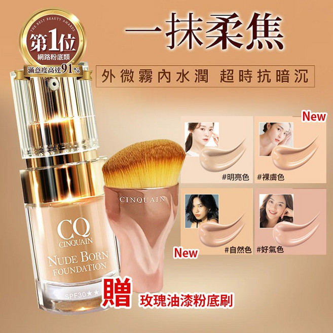 CINQUAIN思珂 天生美肌恆霧粉底, 1個, 01明亮色+油漆粉底刷