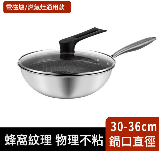 HYLSS 不鏽鋼炒鍋 家用 炒菜, 1個, 蜂窩炒鍋-不鏽鋼手柄帶蓋-不鏽鋼手柄×34cm:如圖