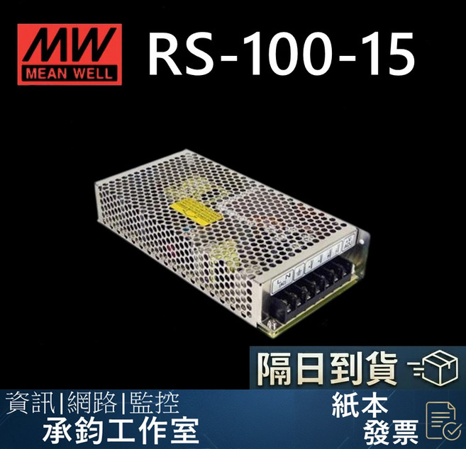 明緯 電源供應器 RS-100-15, 1個