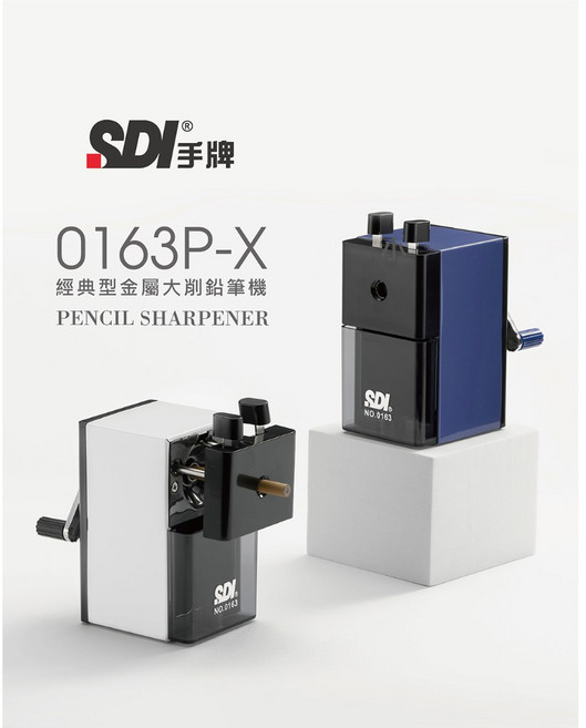 SDI 手牌 0163P-X 經典型 金屬大削鉛筆機 (珠光星沙), 0151B 鉛筆機滾刀, 1個