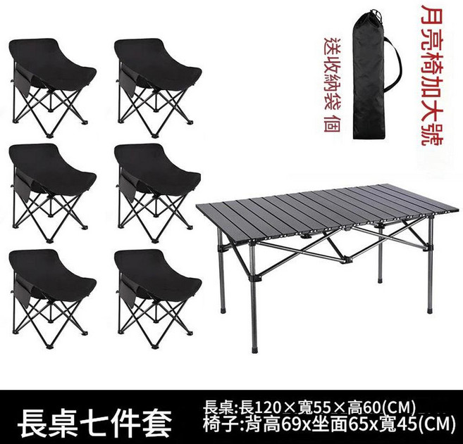 便攜戶外折疊桌椅套裝, 七件套 - 120黑桌 6把月亮椅, 1個