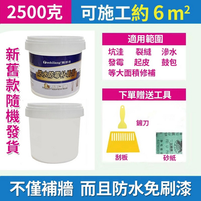 防水防霉補牆膏 牆面修補膏 修繕 壁癌補土 耐磨漆 白色膩子膏 內牆塗料 裂縫修復, 1個, 【防水免漆】2500克(超取最多二桶)