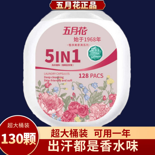 五月花 植淨美 5IN1 洗衣凝珠 128 顆 烏木玫瑰 香水味, 1個, 五月花 5腔洗衣凝珠,玫瑰櫻花25顆一盒