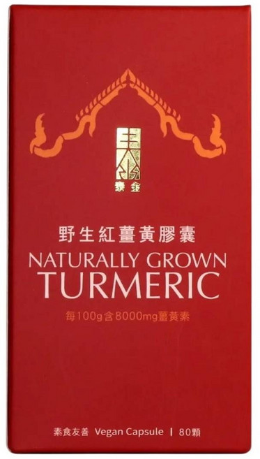 泰金頂級野生紅薑黃膠囊(80粒) 薑黃素 全素食可食用 代謝強化高吸收率 通過SGS檢驗合格, 1個, 80顆