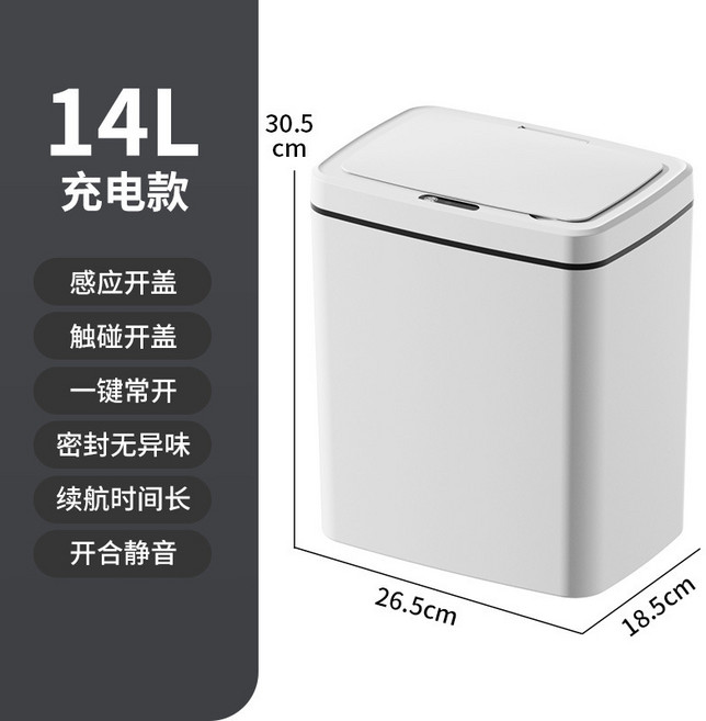 智能垃圾桶家用持久續航16L大容量快速感應垃圾桶, 白色14L充電款