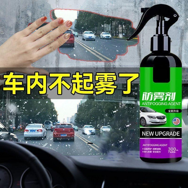 新品 汽車下雨天玻璃防霧劑後視鏡防雨噴劑長效防水車內車窗防雨除霧劑 副廠商品, 1個, 玻璃+車窗+鏡子 一噴淨 清晰不沾雨霧,持久防雨霧 3瓶900毫升 防霧劑+1噴, 300ml