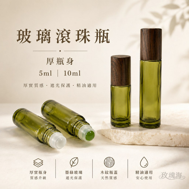 玫瑰海 加厚玻璃滾珠瓶 5ml 10ml 精油分裝空瓶, 1個, 10ml,霧面玻璃珠