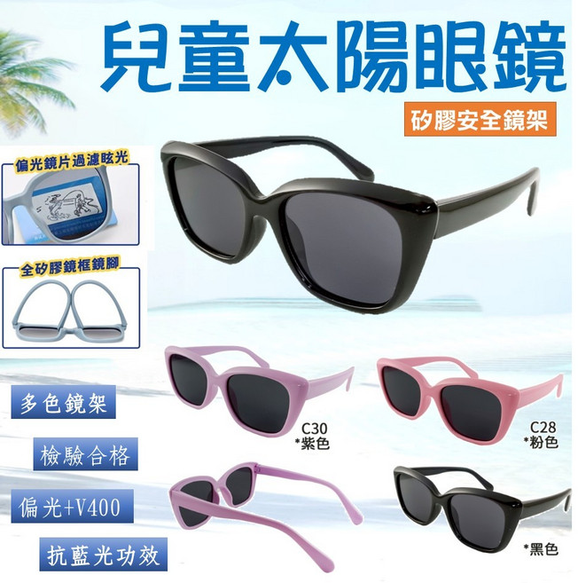 經緯度鐘錶 兒童偏光太陽眼鏡 矽膠彈性安全鏡架 V400防護 多色 4-13歲適用