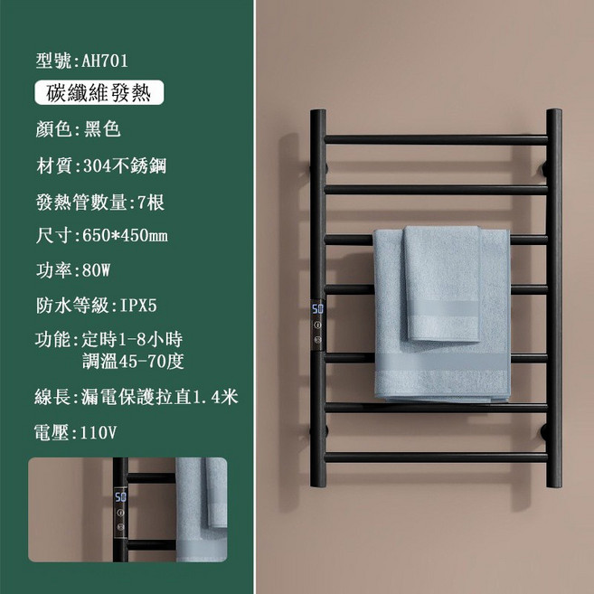 AH701 智能電熱毛巾架 碳纖維發熱 304不銹鋼 650*450mm 80W IPX5, 110V黑色-右線打孔款, 1個