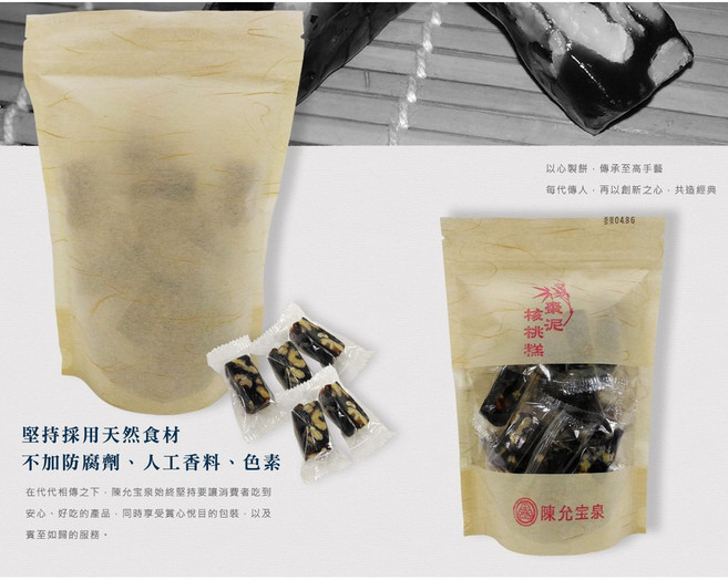 陳允寶泉 棗泥核桃糕(袋裝/布包), 1個, 袋裝