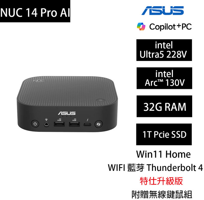 ASUS NUC 14 Pro AI 迷你電腦 Intel Ultra5 228V / Arc 130V / WiFi 藍芽, 黑色, NUC14ProAi, 1TB, 32GB, WIN11 Home