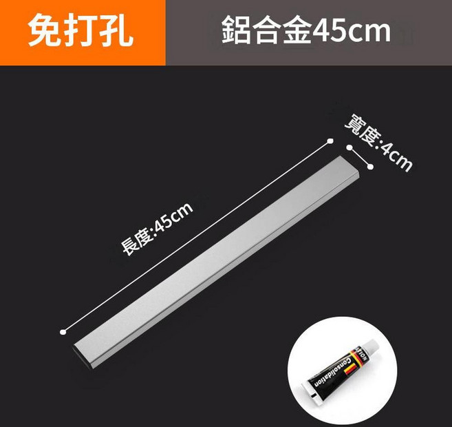 免打孔磁吸刀架 鋁合金10cm, 鋁合金磁吸刀架 - 長45cm, 1套